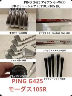 PING G425 アイアン 6-P 5本セット MODUS3 105R - メルカリ