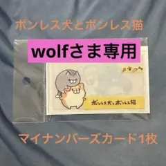 ボンレス犬とボンレス猫マイナンバーカードケース1枚