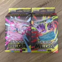 ポケモンカード スターターセット メガディアンシーEX・メガゲンガーEX