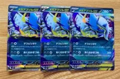 メガアブソルex rr