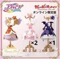 アイカツ オンライン限定 トルソー オーロラキスコーデ ゴスマジックコーデ