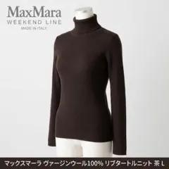 訳あり品マックスマーラ ヴァージンウール100% リブタートルニット