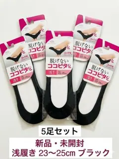 ココピタ　浅履き　23〜25cm 黒　24時間以内に発送のサムネイル