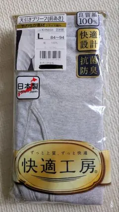 快適工房 抗菌防臭 L　ブリーフ 前あき　良質綿100%