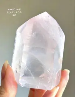 値下げ　レア　AAAグレード　ピンクリチウムクォーツ　大きめ　タワー　ポイント