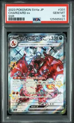 2025年最新】リザードンEX ssr sv4a シャイニートレジャーex 331/190の