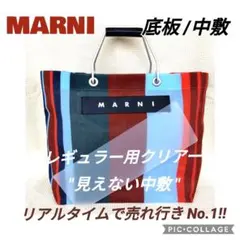 形態安定✦中敷のみ☆ストライプバッグ用底板クリアー/マルニ