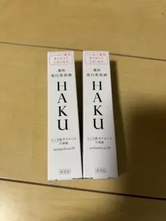 HAKU メラノフォーカスⅣ 薬用美白美容液　20g　2点セット