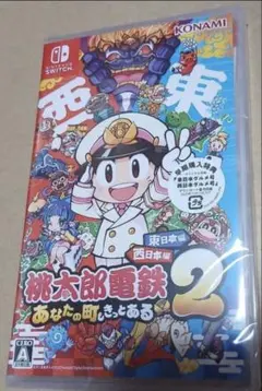 新品Switch桃鉄２あなたの街もきっとある東日本編西日本編　新品未開封品