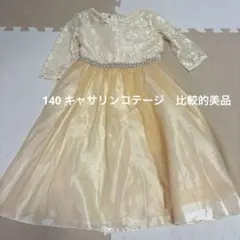 140 比較的美品　フォーマルドレス イエローベージュ 発表会 結婚式のサムネイル
