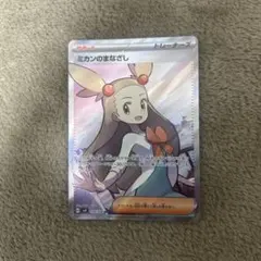 ミカンのまなざし SR SV8 超電ブレイカー 129/106 ポケモンカードゲーム ミカンのまなざし (SR) 超電ブレイカー 129/106