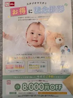 スタジオマリオ 撮影割引クーポン 8000円OFF
