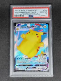 【PSA10】なみのりピカチュウVMAX RRR Gem Mint キラ ホロ