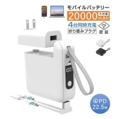 大容量モバイルバッテリー 20000mAh 4台同時充電