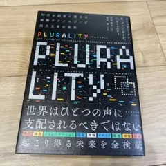 PLURALITY