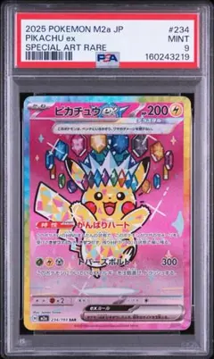 2026年最新】ピカチュウSAR psa9の人気アイテム - メルカリ