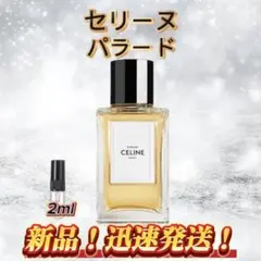セリーヌ　パラード　お試しボトル