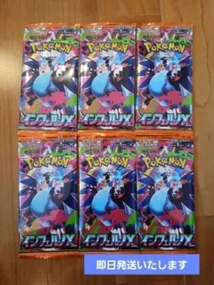 インフェルノX 6パック