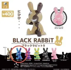 BLACK RABBiT 9 ブラックラビット 青マーブル