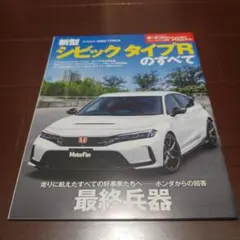 2025年最新】シビックタイプr カタログの人気アイテム - メルカリ
