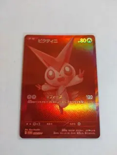 お値下げ中　ピクティニ BWR未開封品　美品 新品未開封ビクティニ BWR 争奪戦プロモ【ポケモンカード