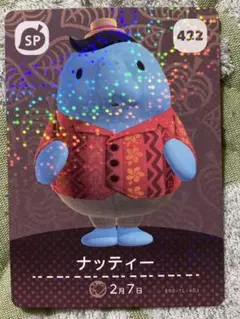 ナッティー SPカード どうぶつの森 amiibo