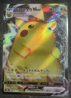 ピカチュウV RR S4 仰天のボルテッカー 030/100 ポケモンカード3枚