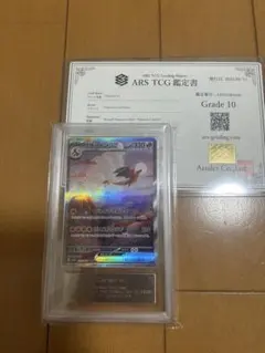 【 ars10 】ポケモンカード 151 リザードンex sar 201/165