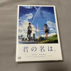 君の名は。 DVD