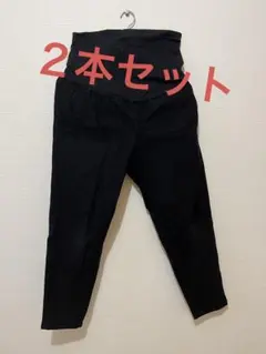 【無印良品】マタニティパンツ２本