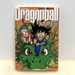 2026年最新】天下一の伝説の人気アイテム - メルカリ