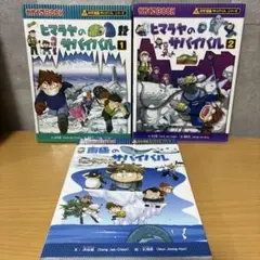 2025年最新】本 サバイバル シリーズの人気アイテム - メルカリ