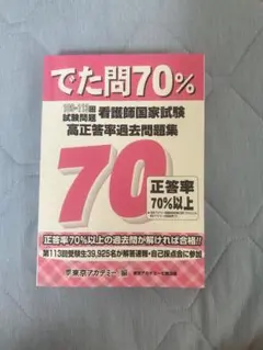 でた問 70%以上