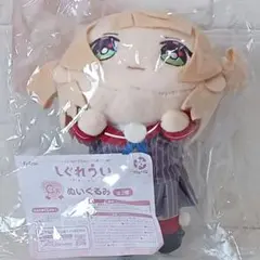 フリューくじ しぐれうい ぬいぐるみ 寝そべり