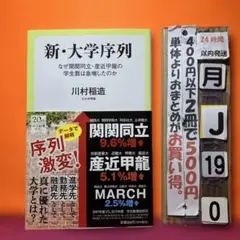 新・大学序列 なぜ関関同立・産近甲龍の学生数は急増したのか
