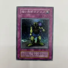 2026年最新】遊戯王 追い剥ぎゴブリン スーパーの人気アイテム - メルカリ