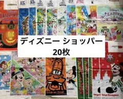 ディズニー　リゾート　ランド　シー　ショッパー　中　20枚セットのサムネイル