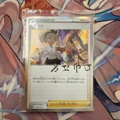 【未開封】　サイトウ　プロモ