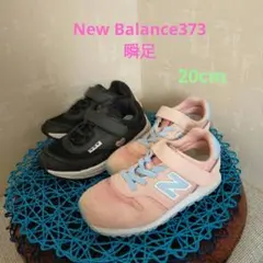 New Balance 373 瞬足 スニーカー 　20cm　まとめ 女の子