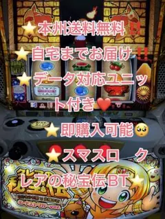 ♪パチスロ実機 スマスロ クレアの秘宝伝 ボーナストリガー ユニット