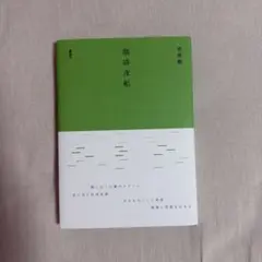 珈琲夜船