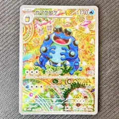 2025年最新】ガマゲロゲ ARの人気アイテム - メルカリ