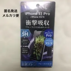 iPhone11 Pro/XS/X 液晶保護フィルム