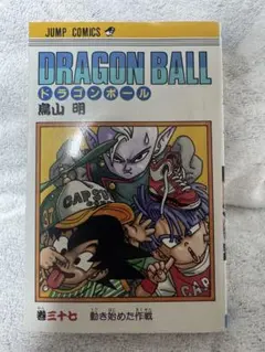 ドラゴンボール　37巻　初版　旧パッケージ　旧装　比較的きれいです