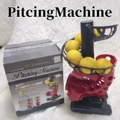 2025年最新】ピッチングマシンの人気アイテム - メルカリ