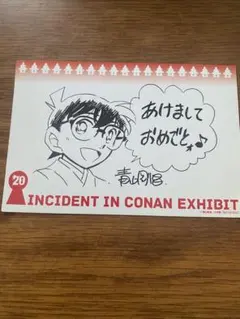 名探偵コナン 20周年記念 コナン展 ポストカード