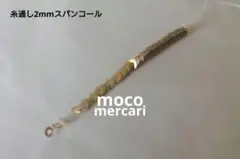 糸通しスパンコール 2mm パイエット ニュアンスゴールド　約100枚前後