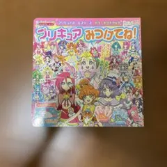 プリキュアオールスターズ ドコ!ドコ?ブック プリキュア みつけてね