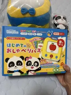 はじめてのおしゃべりバス
