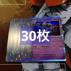 ヨノワール R カースドボム 30枚まとめ売り メガドリーム MEGA